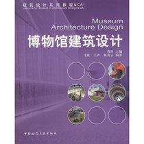 【新华书店】博物馆建筑设计(含光盘)