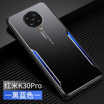 小米红米K30手机壳k30pro磨砂撞色金属壳redmik30防摔全包K30PRO新款保护套(黑蓝色 红米K30PRO)