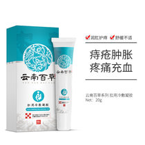 丽容用于痔疮引起的肿胀疼痛充血等症状的冷敷理疗凝胶20g 真快乐超市甑选