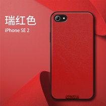 苹果SE 2020手机壳新款iPhoneSE2素皮壳防摔全包商务se 2020皮纹保护套(瑞红)