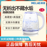 美菱(Meiling)电水壶 高硼硅玻璃烧水壶 1.8升大容量远离高锰不藏水垢透明电水壶 热水壶MH-1806(白色)