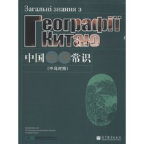 中国地理常识：中乌对照