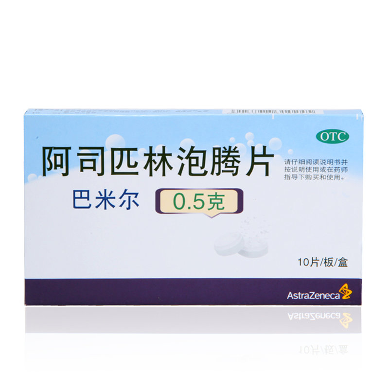 【感冒/清热图片】巴米尔阿司匹林泡腾片(0.