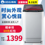 韩电（KEG）XQB82-C1528AS 8.2公斤 波轮 大容量全自动热烘干洗衣机（飘逸之心红）韩电（KEG）XQB