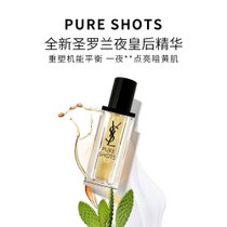 YSL【国美好货】YSL圣罗兰夜皇后精华 30ml 细致毛孔  修护熬夜肌 混油挚爱