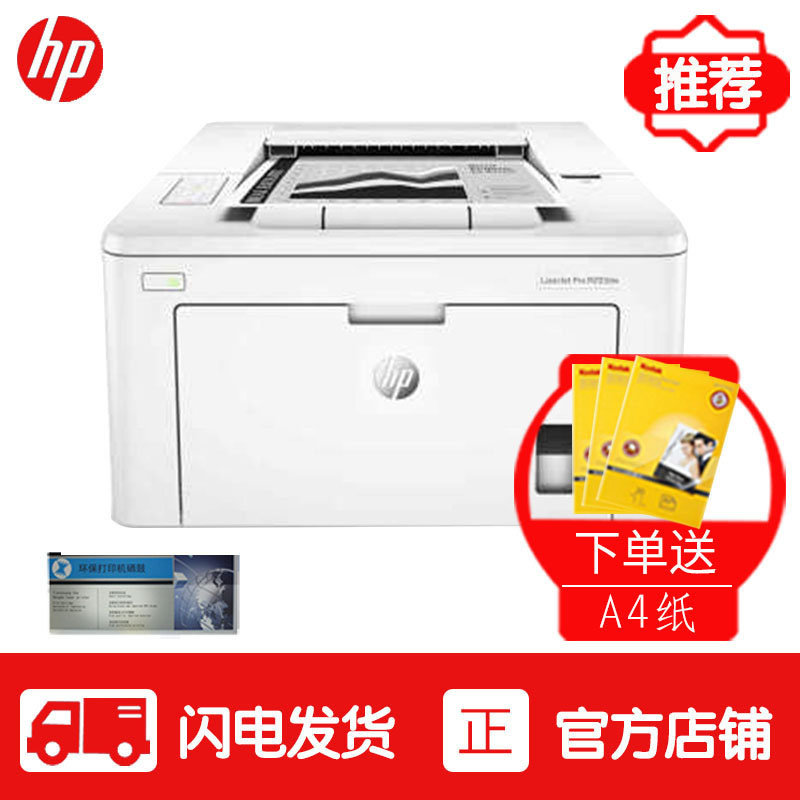 替代202 203dw1惠普(hp)打印机