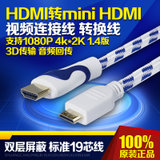 BBL Mini HDMI转HDMI转换线 迷你hdmi转标准hdmi线 平板电脑DV摄像机接电视hdmi高清线(1.5米)