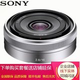 索尼（Sony）16mm F2.8(SEL16F28) 微单镜头E卡口，全新原装扣机镜头(官网标配)