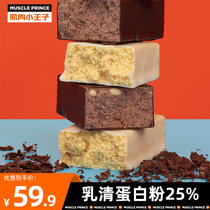 【30g*12根】肌肉小王子 蛋白棒代餐棒饱腹乳清能量棒运动营养早餐休闲食品