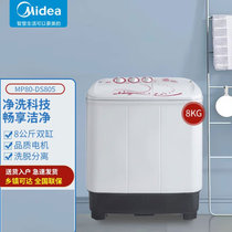 美的(Midea)MP80-DS805  8公斤双桶双缸迷你甩干洗衣机