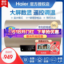 海尔（Haier）电热水器 触控大屏 家用节能短款 安全防电墙遥控预约 速热增容储水式电热水器(新品增容速热遥控板TA1-50升金)