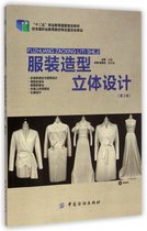 服装造型立体设计(附光盘第2版十二五职业教育国家规划教材)