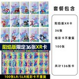 奥特曼卡片XR卡阳焰版全套3d卡牌金卡收集册儿童玩具卡册非绝版(36张XR卡+100张炫彩卡)