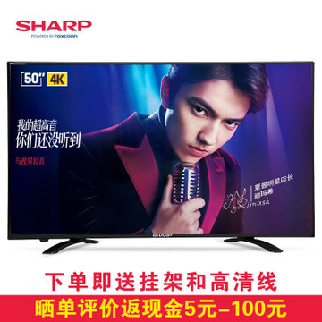 夏普(SHARP)  50英寸4K超高清 安卓智能wifi网络 平板液晶电视机