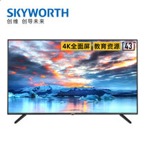 创维（SKYWORTH）43E33A 43英寸4K超清全面屏 人工智能语音 网络WiFi 教育资源 液晶平板电视机(黑 43英寸)