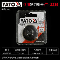 YATO割刀管子剪刀快剪铝铜水管旋转式剪管钳截管器切管神器管刀(用于YT-2235割刀刀片44x10.6x8mm YT-22317)
