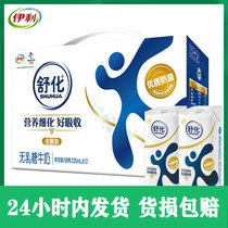 伊利 舒化无乳糖牛奶-全脂型220ml*12盒（新疆 西藏  内蒙 不发货）(原味)