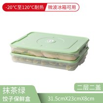 饺子盒家用水饺盒冰箱保鲜盒收纳盒塑料托盘馄饨盒鸡蛋盒微波密封(饺子盒-绿色盖-2层2盖)