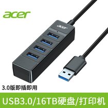 宏碁USB3.0高速四口转换器 HUB集线器扩展坞 华为苹果笔记本电脑台式键盘鼠标一拖四延长线转接头(3.0【经典款】 0.2m)