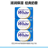 花王天然植物沐浴护肤香皂130g*3(牛奶)