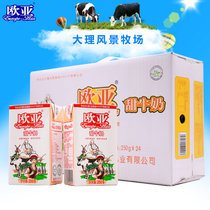【日期新鲜】欧亚高原全脂甜牛奶250g*24盒/箱牛奶整箱包邮早餐(自定义 自定义)
