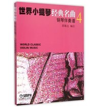 世界小提琴经典名曲4（共两册）