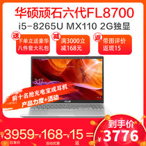 华硕顽石(ASUS)六代FL8700 i5-8265U MX110 2G独显 15.6寸 轻薄便携娱乐笔记本电脑定制(银色 标配4G内存/256G固态)