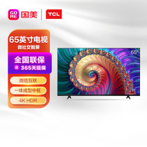 TCL 65L8 65英寸液晶平板电视 4K超高清HDR 智能网络WiFi 超薄影视教育资源全面屏
