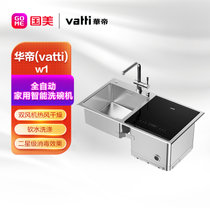 华帝（VATTI）洗碗机嵌入式 水槽洗碗机一体家用 刷碗机 热风烘干 W1