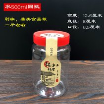 塑料瓶子食品级透明密封罐加厚食品罐包装瓶密封储物罐辣酱酱菜瓶(水500ml红盖圆瓶50个送封条贴纸 默认版本)