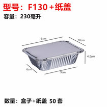 加厚锡纸盒烧烤专用长方形锡箔纸盘锡纸碗一次性打包铝箔餐盒商用(F130+纸盖(50套) 默认材质)