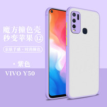 绿赐vivoY50手机壳S6全包镜头VIVO魔方撞色硅胶网红肤手感保护套个性创意纯色 魔方纯色-白色 VIVOY50(VIVOS6 魔方纯色-紫色)