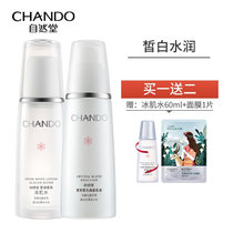 自然堂雪润皙白护肤品 补水保湿深层滋润(二件套（冰肌水+乳液）)
