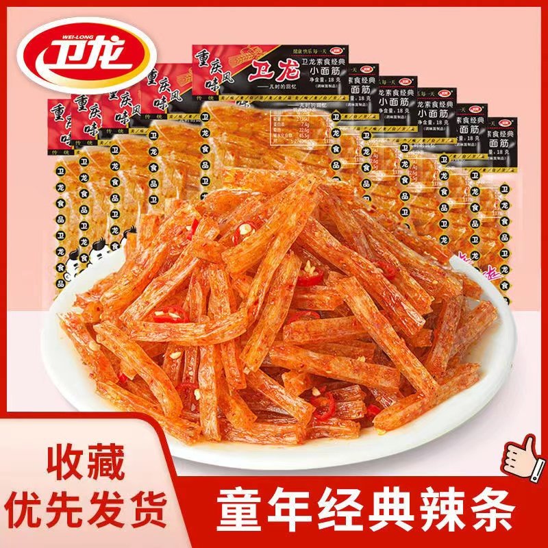 经典麻辣卫龙小面筋18g辣条批发休闲零食重庆风味儿时怀旧网红麻辣
