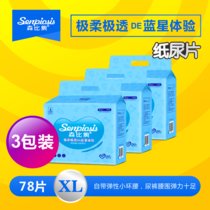森比奥纸尿片 超薄透气新生儿婴儿宝宝尿不湿 蓝星XL码 量贩装3包