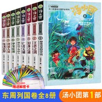 正版汤小团书 东周列国卷全套8册谷清平作品课外书8-10-12-15岁历史小说书籍小学生版儿童文学