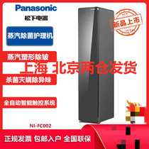 松下（Panasonic）NI-FC002 全自动智能衣物护理机 烘干机 衣物护理柜 免洗护理 杀菌除螨除味 镜面黑