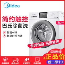 美的(Midea) 8公斤KG 全自动家用智能变频美的滚筒洗衣机 白色 MG80V330WDX