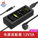 辉宏时代12V24V48V电源适配器直流水泵路由器机顶盒净水器打印机监控电脑笔记本充电器监控显示器直流电源线(12V1A)