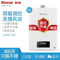 林内(Rinnai) 16升 水量伺服器 零干扰恒温燃气热水器 JSQ31-D06（天然气）