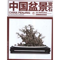 中国盆景赏石(2012-12)