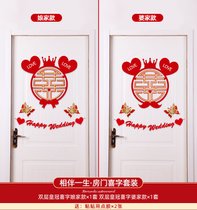 结婚布置婚房装饰新房喜字贴纸门贴套装婚庆用品大全专用卧室门口(创意房门喜字送点胶 房门喜字套装（相伴一生）)