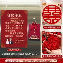 结婚用品大全定制婚礼婚庆备婚电梯告示喜字喜事喜字贴贴纸婚品(60CM*42CM（拍下留言楼层信息） 往后余生款1张+手提袋子1个+网红喜1个)