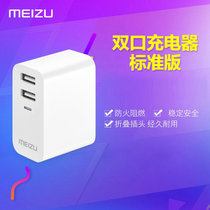 Meizu 魅族 原装 MX6 MX7 魅蓝X MX4 MX5 双口旅行 充电器 充电头 双USB接口 安卓手机平板通用(白色)
