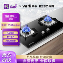 华帝股份百得JZT-QE20（天然气）家用厨房猛火台嵌两用4.3KW大火力煤气灶天然气液化气燃气灶双灶