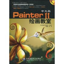 【新华书店】中文版Painter 11绘画教室（1DVD）