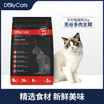 Dollycats无谷多肉全期猫粮增肥发腮幼猫成猫猫粮 2KG营养猫粮(默认 默认)
