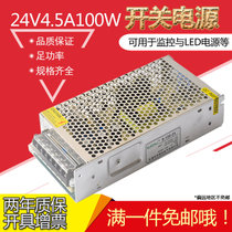 伊莱科24V4.5A100W开关电源直流变压器220V转24V 监控安防LED灯S-100-24