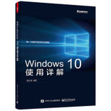 Windows10使用详解