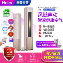 海尔（Haier）3P 立柜式空调 新一级能效  雷神者空调  KFR-72LW/12LAA81U1  金